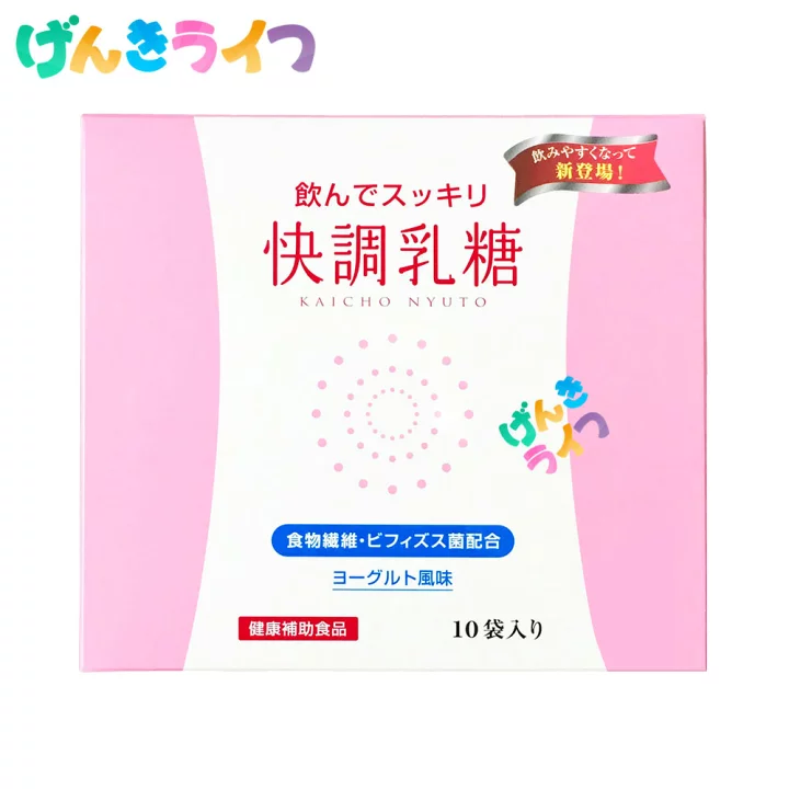快調乳糖の口コミ・評判まとめ