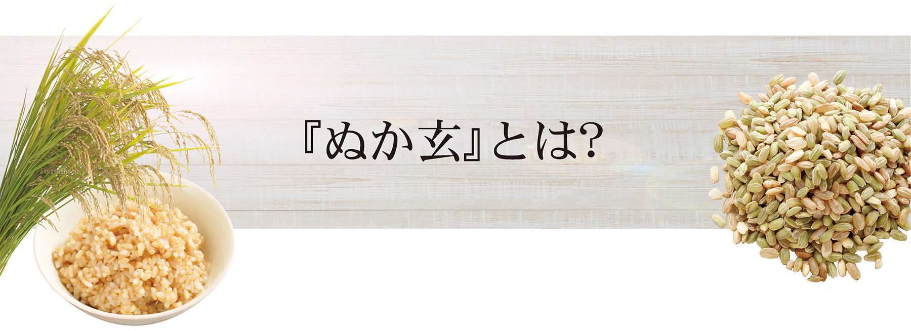 便秘 ぬか玄